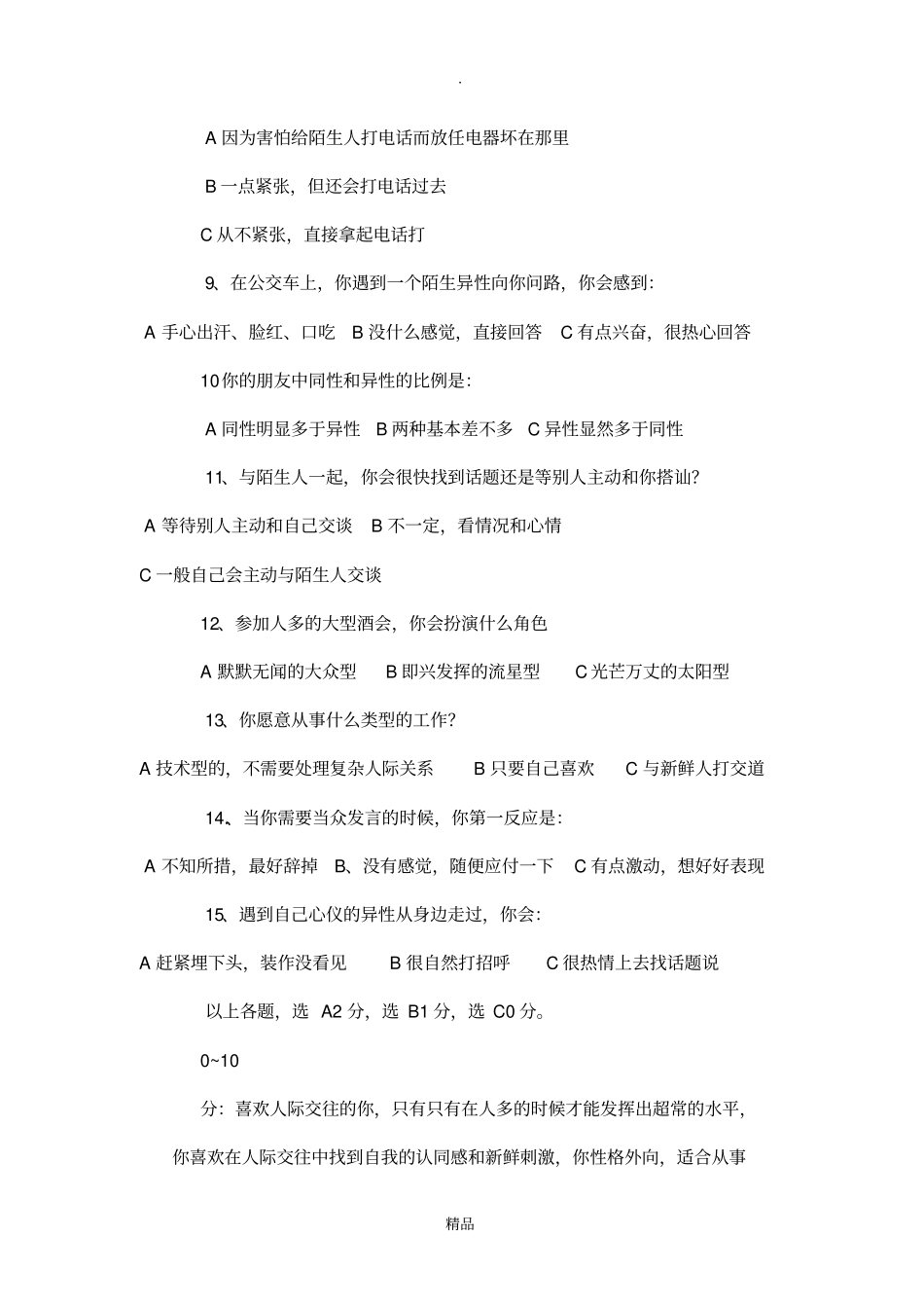 阳光心理主题班会_第3页