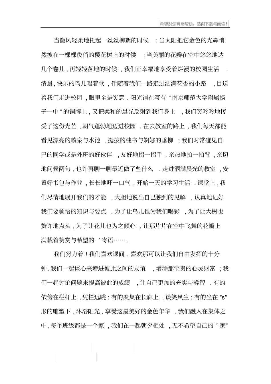 阳光校园我们是好伙伴征文_4_第2页