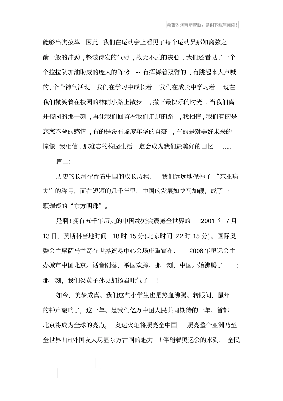 阳光校园我们是好伙伴征文_4_第3页