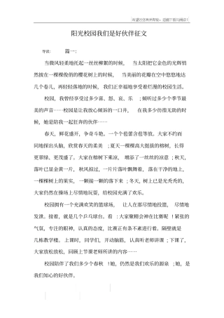 阳光校园我们是好伙伴征文_4