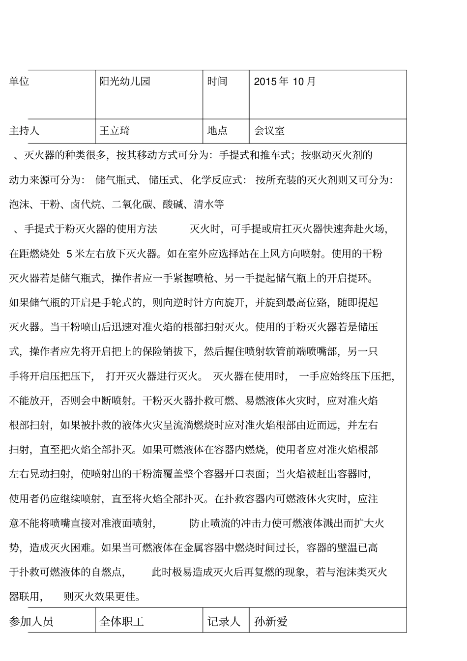 阳光幼儿园消防安全培训记录_第3页