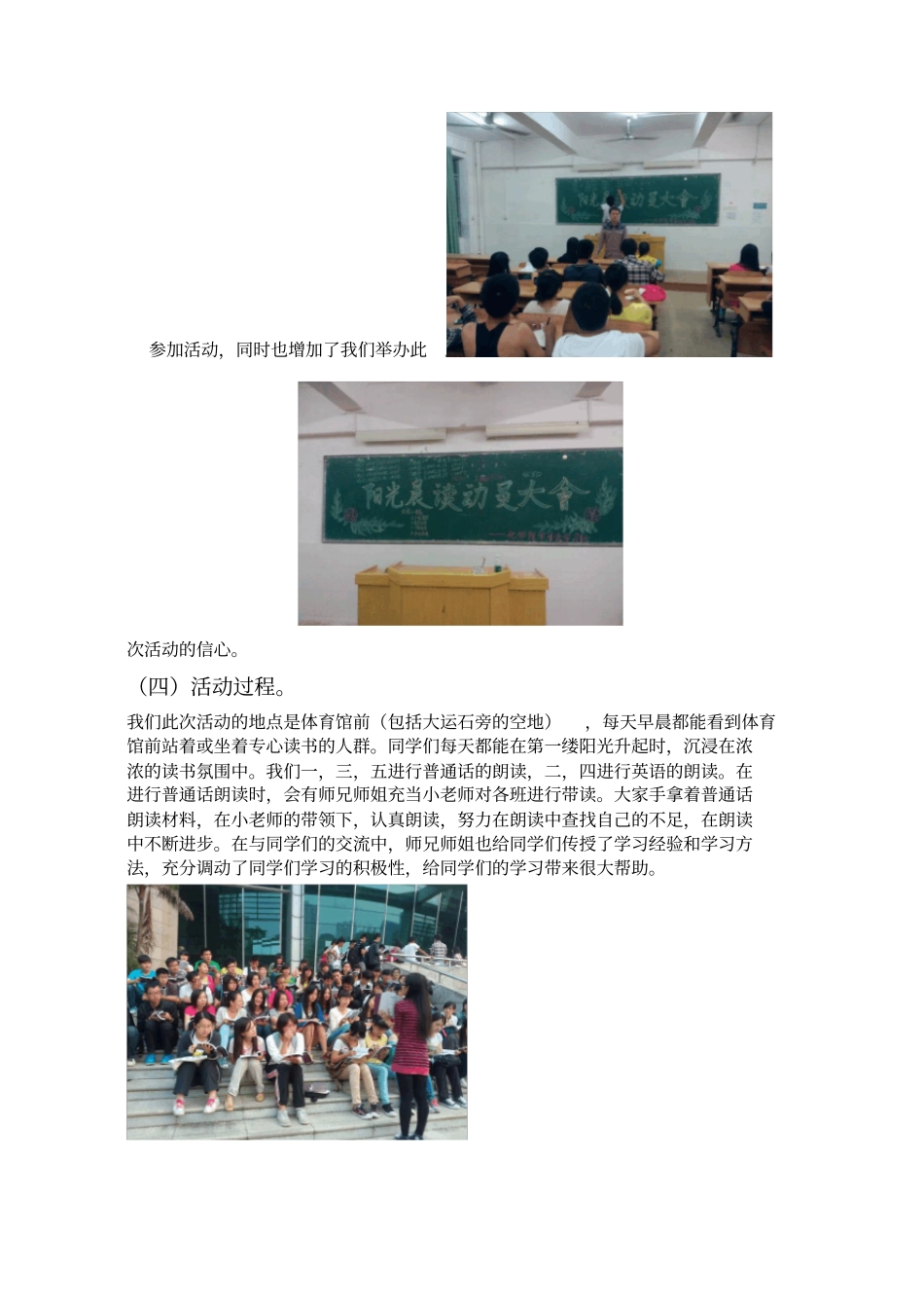 阳光晨读活动总结_第2页