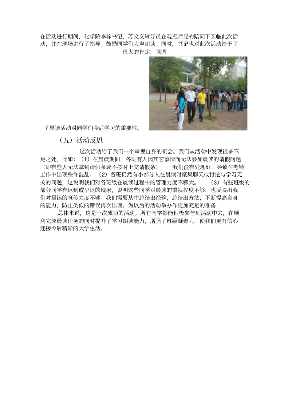 阳光晨读活动总结_第3页