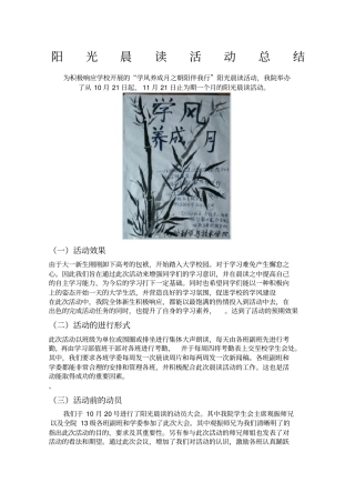 阳光晨读活动总结