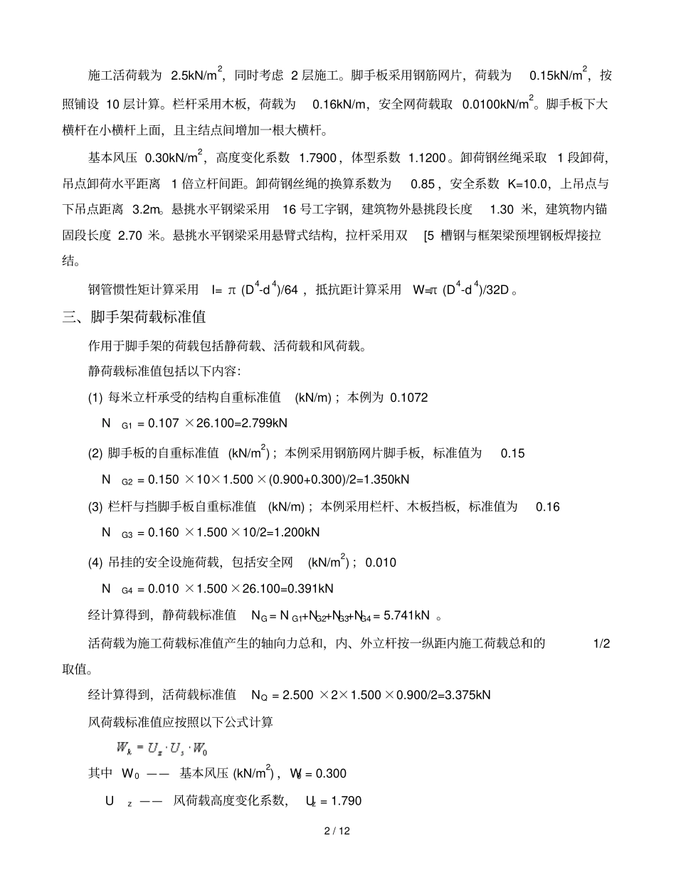阳台悬挑型钢计算710_第2页