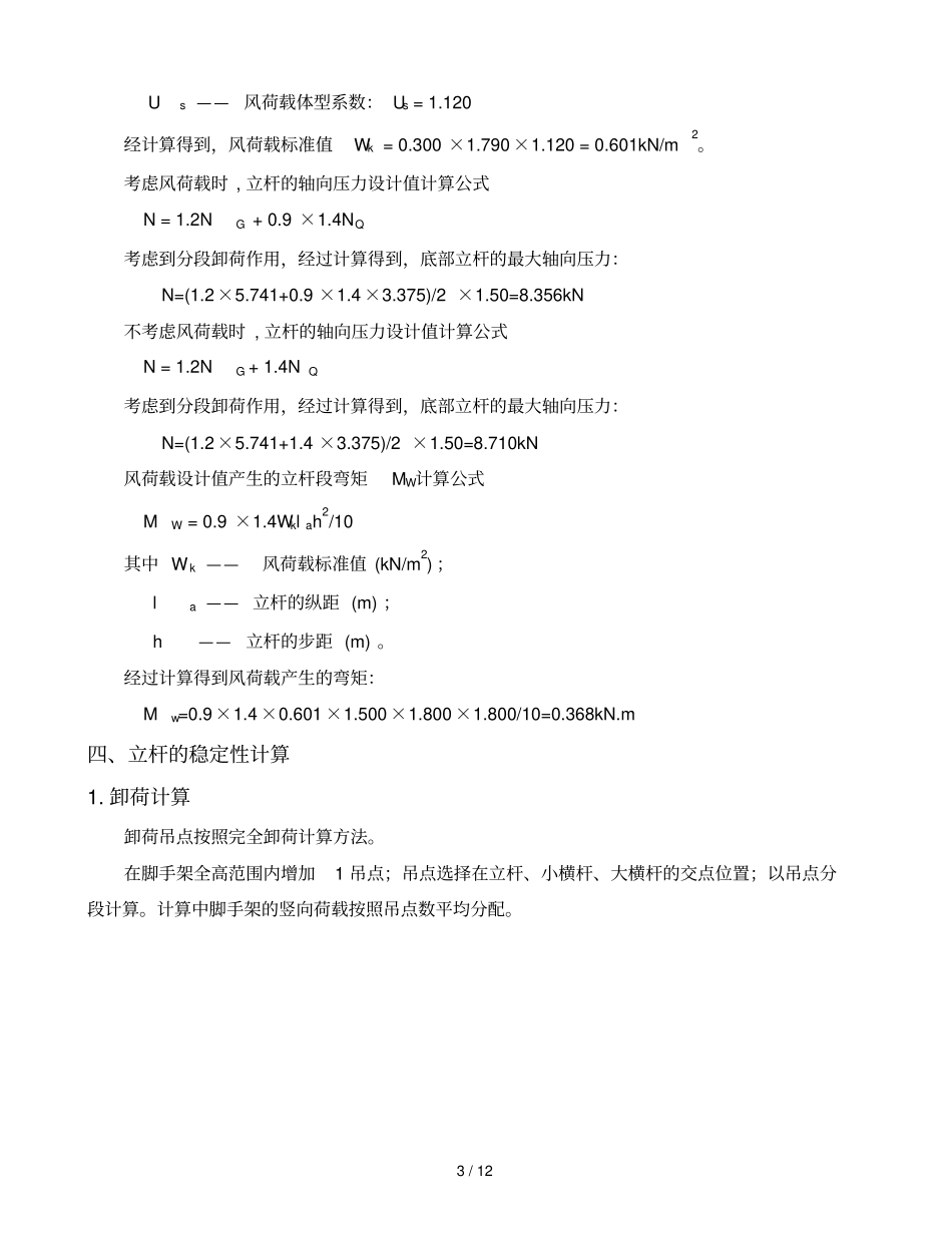 阳台悬挑型钢计算710_第3页