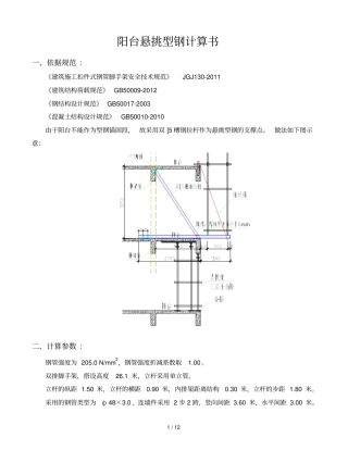 阳台悬挑型钢计算710