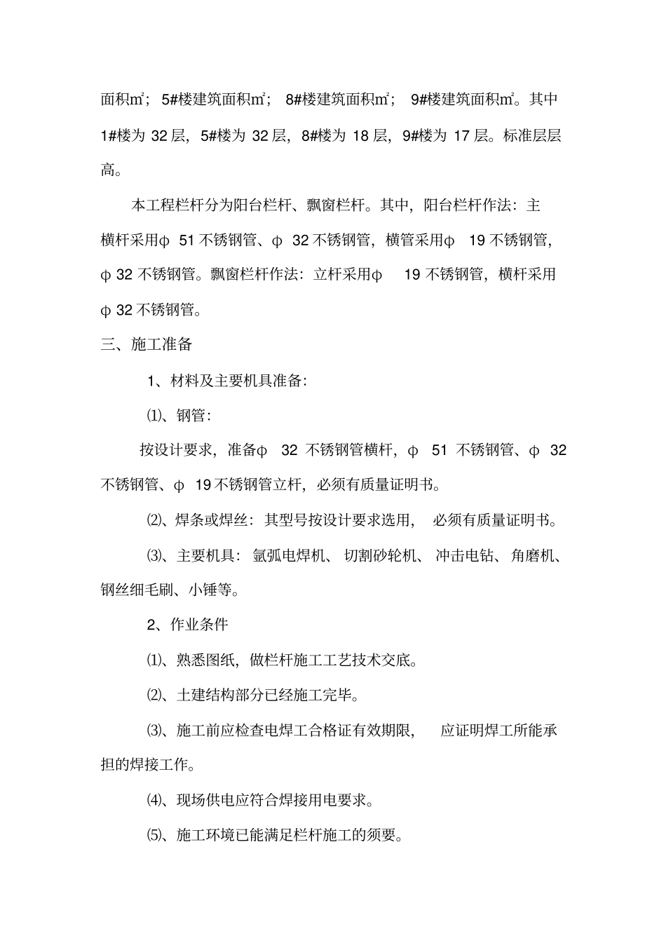 阳台栏杆、护栏及楼梯扶手施工方案_第2页