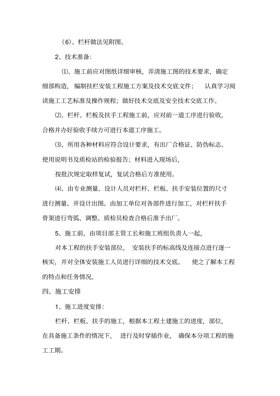 阳台栏杆、护栏及楼梯扶手施工方案_第3页