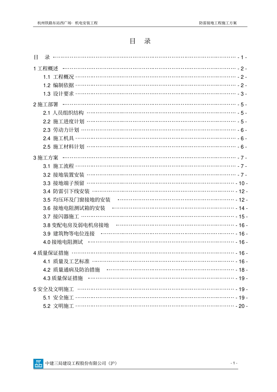 防雷接地工程施工方案_第2页