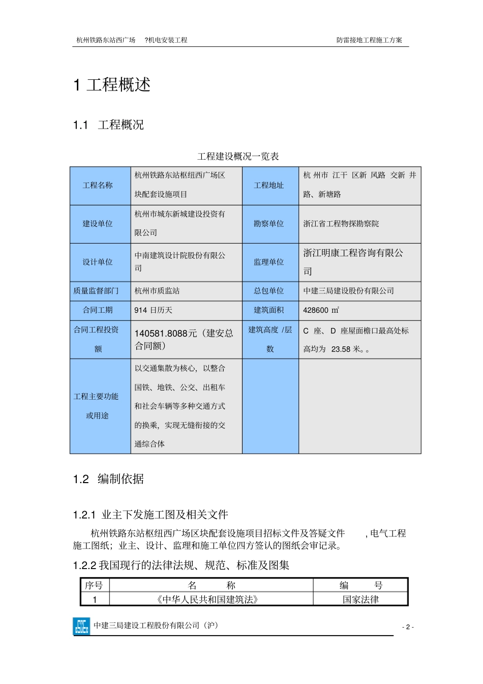 防雷接地工程施工方案_第3页