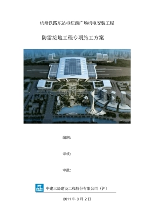 防雷接地工程施工方案