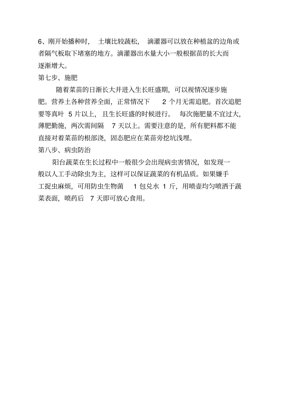 阳台蔬菜种植技术资料_第2页