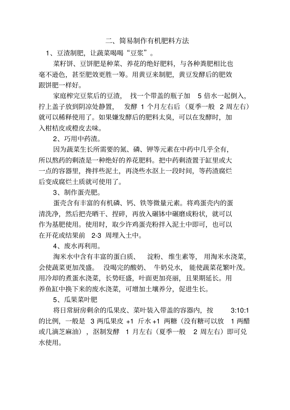 阳台蔬菜种植技术资料_第3页