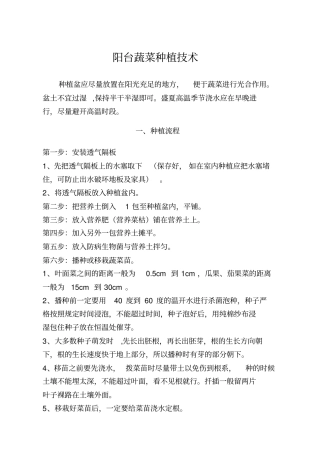 阳台蔬菜种植技术资料