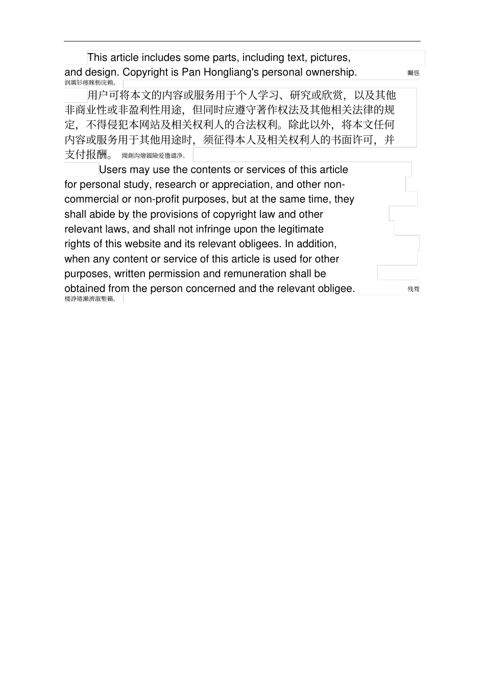 阳台、卫生间地砖铺贴技术交底_第3页