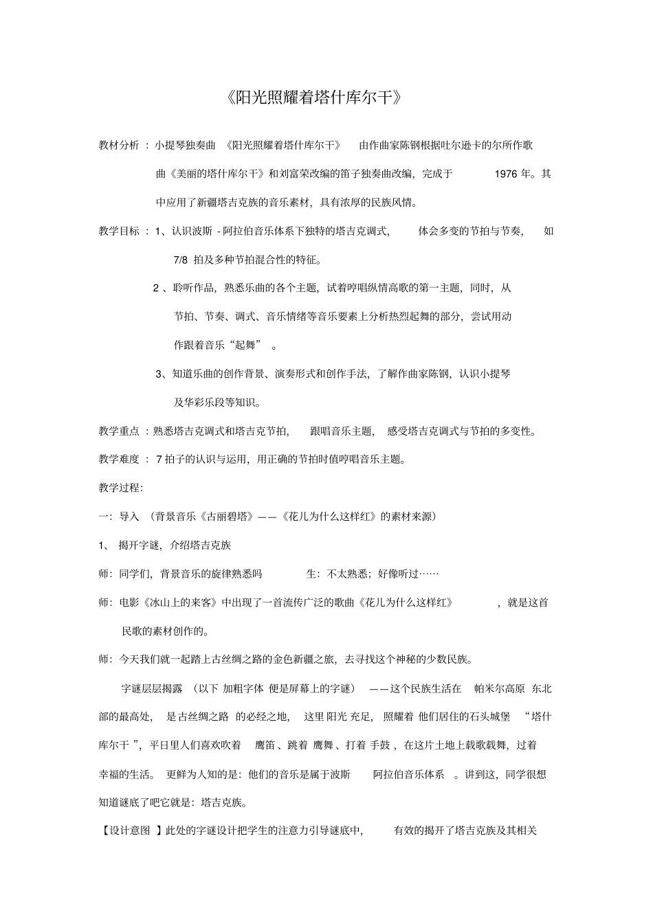 阳光照耀着塔什库尔干详案_第1页