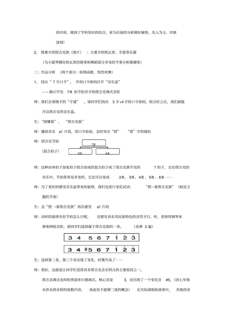 阳光照耀着塔什库尔干详案_第2页