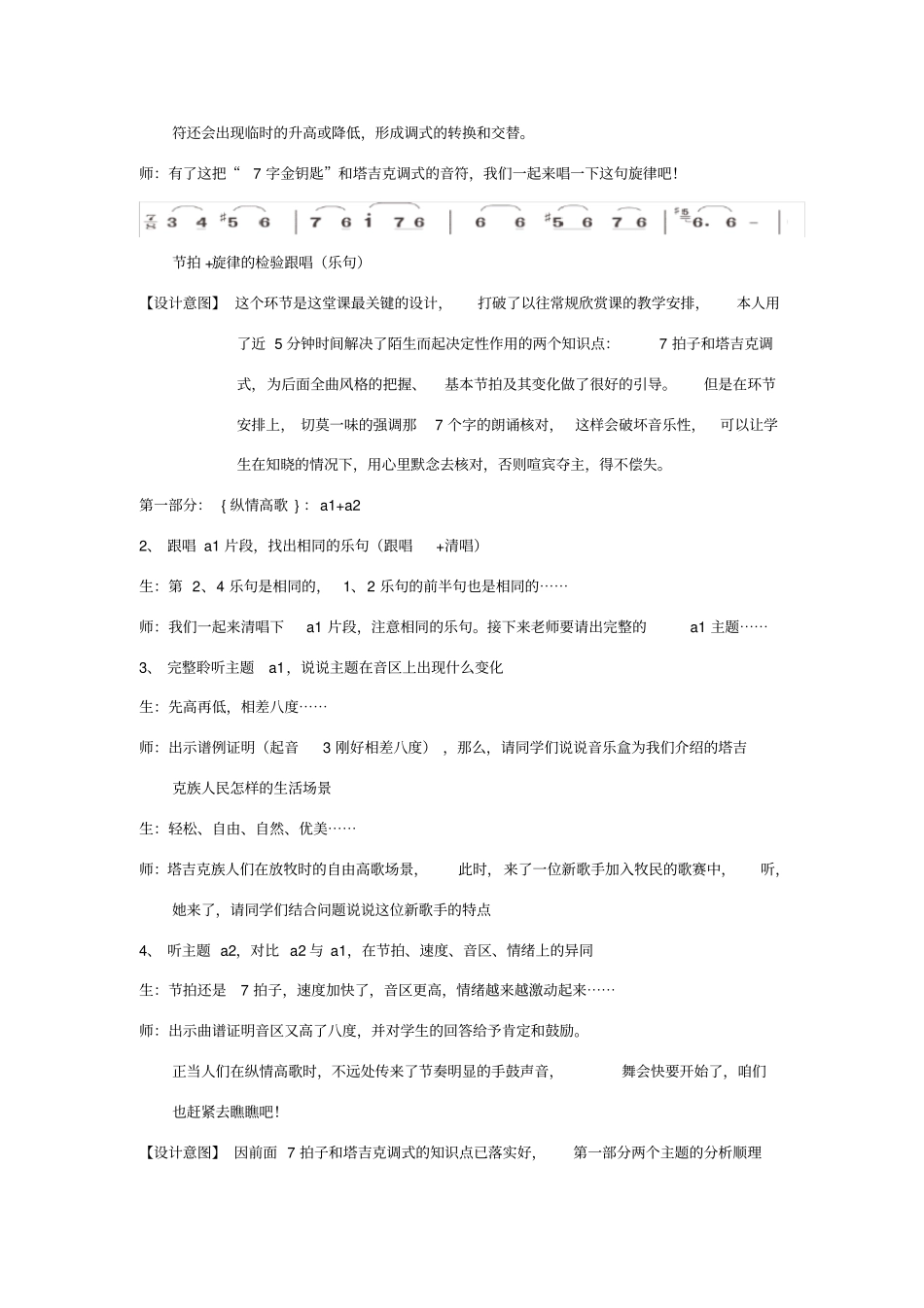 阳光照耀着塔什库尔干详案_第3页