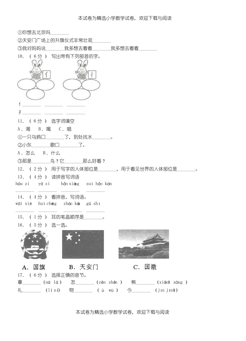 阳曲二小学2018-2019学年上学期一年级语文期中考试模拟题_第2页