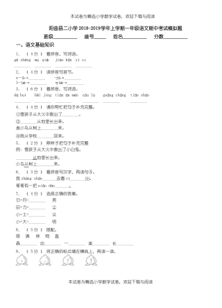 阳曲二小学2018-2019学年上学期一年级语文期中考试模拟题