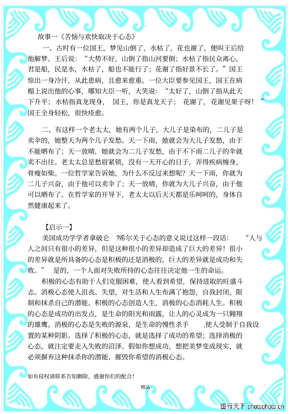 阳光心态小故事_第1页