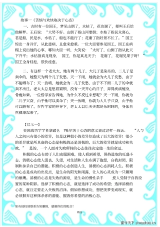 阳光心态小故事