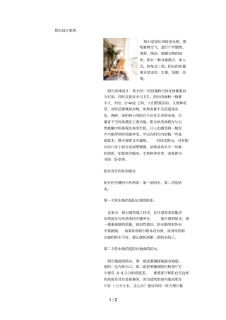 阳台设计原则