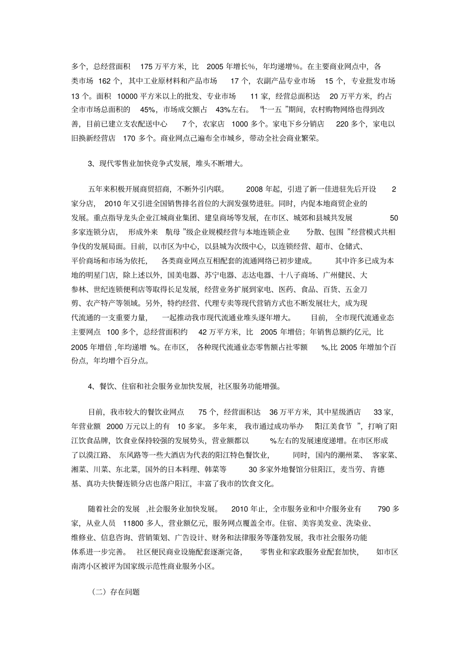 阳江商贸发展十二五规划_第2页