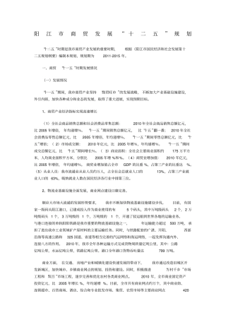 阳江商贸发展十二五规划