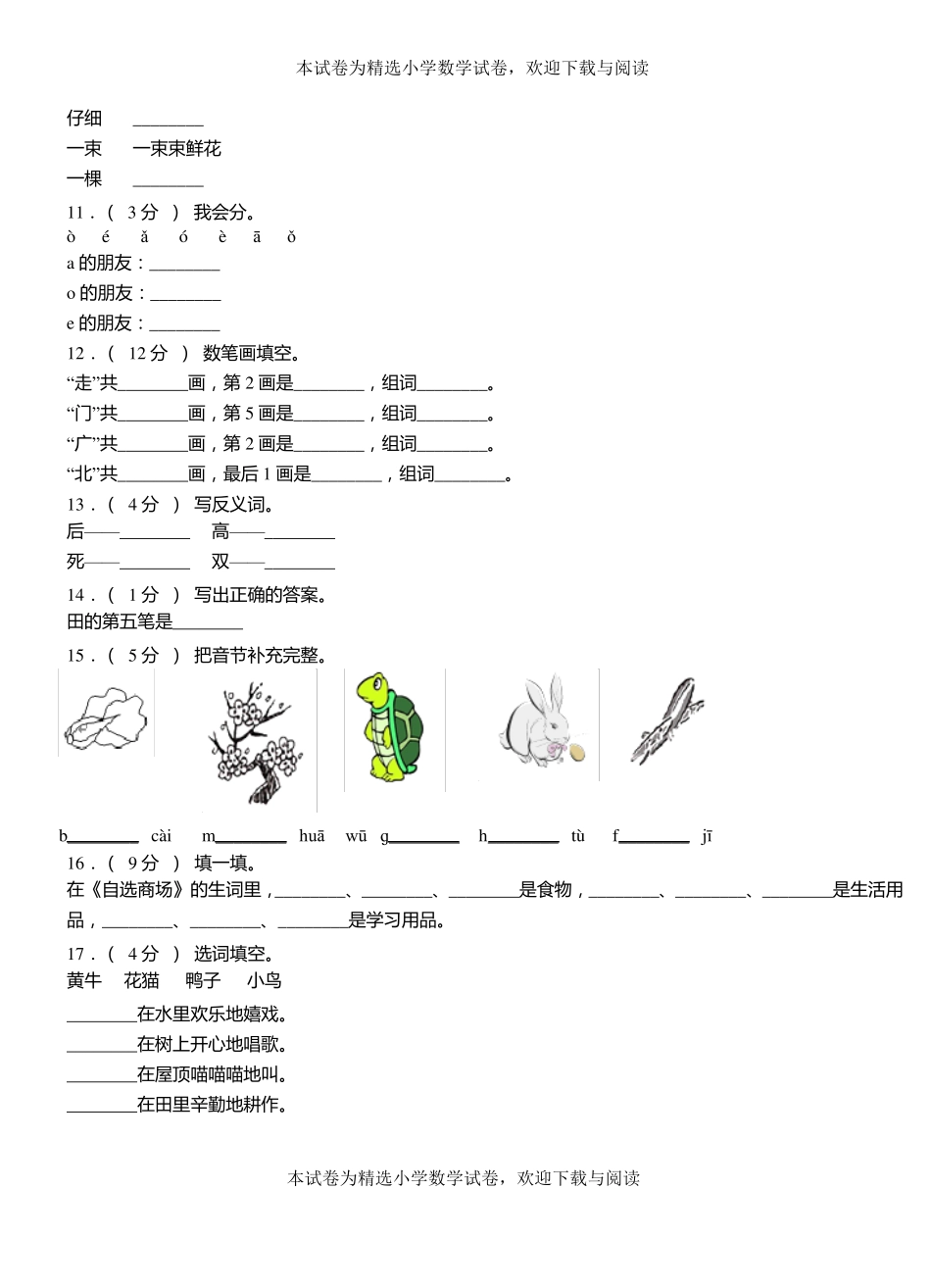 阳原第二小学校2018-2019学年上学期一年级语文期中考试模拟题_第2页