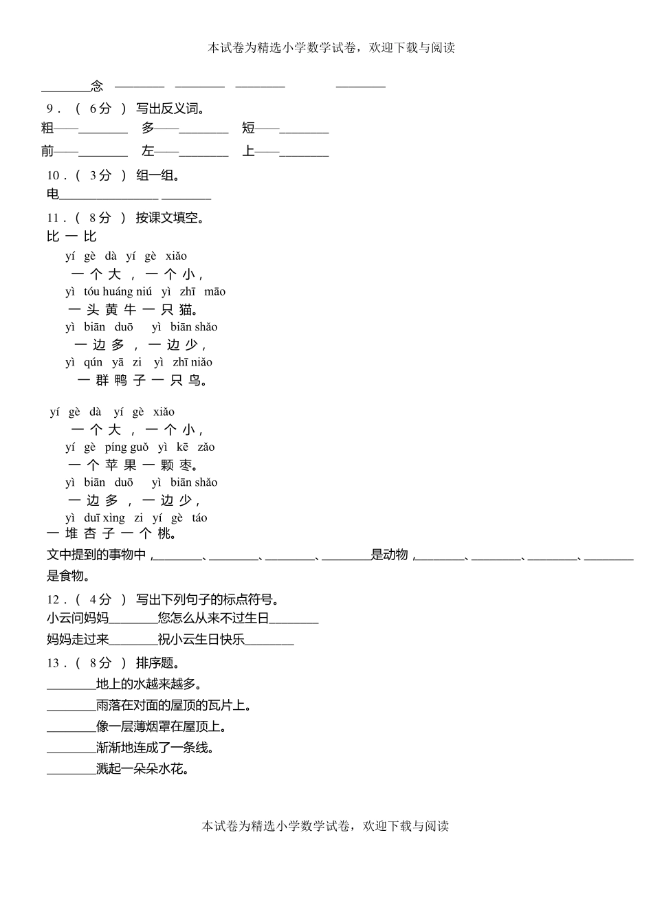 阳曲小学2018-2019学年上学期一年级语文期中考试模拟题_第2页