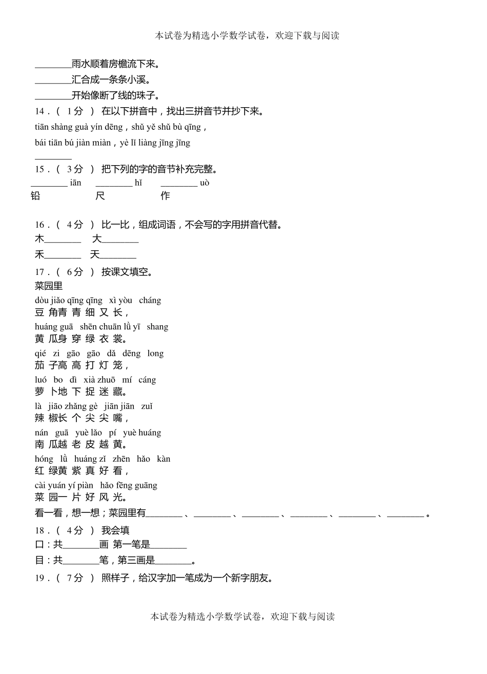 阳曲小学2018-2019学年上学期一年级语文期中考试模拟题_第3页