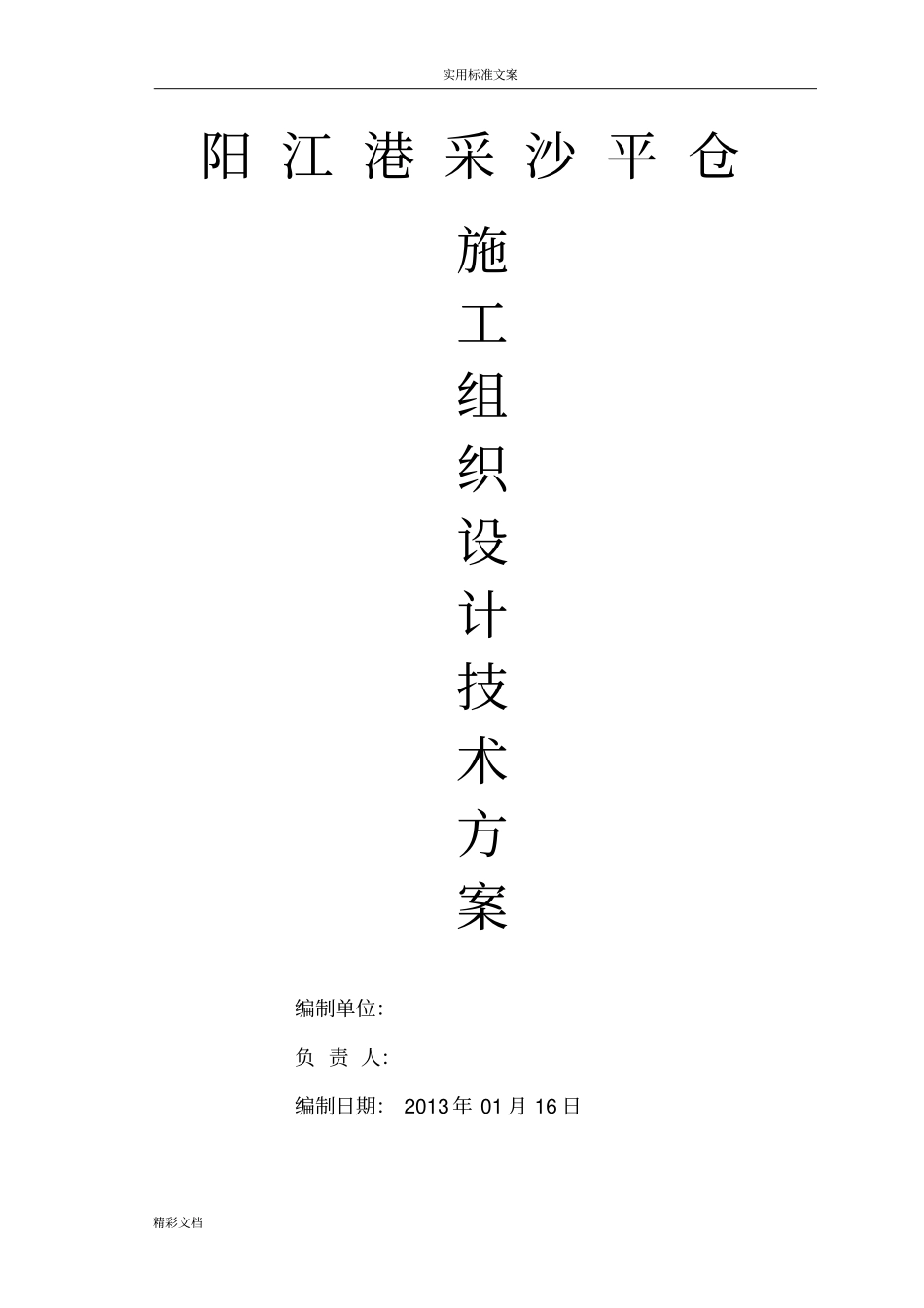 阳江采沙方案的设计_第1页