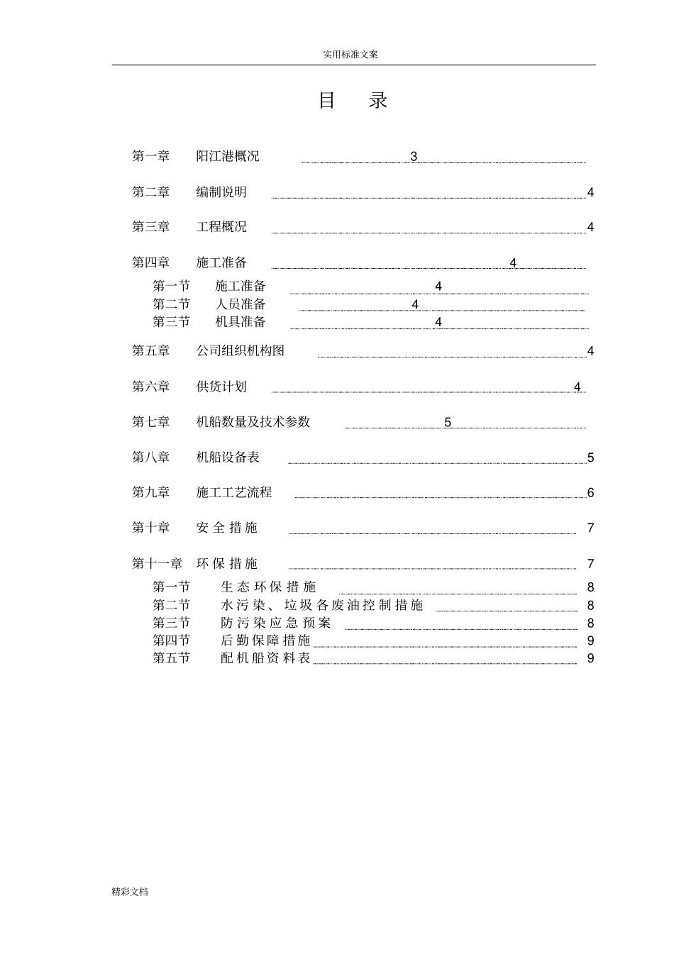 阳江采沙方案的设计_第2页
