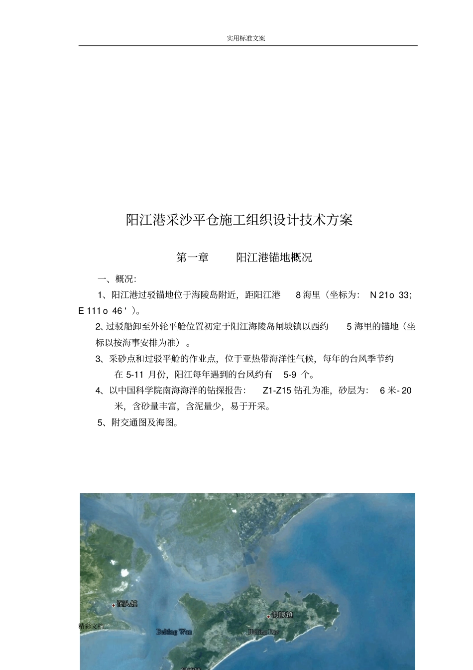 阳江采沙方案的设计_第3页