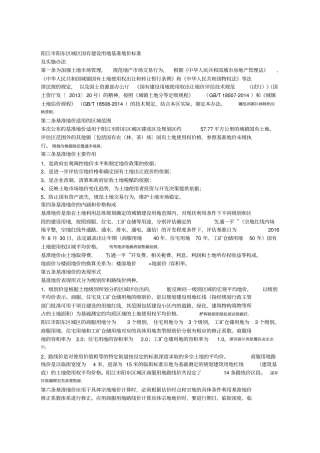 阳江阳东区城区国有建设用地基准地价标准