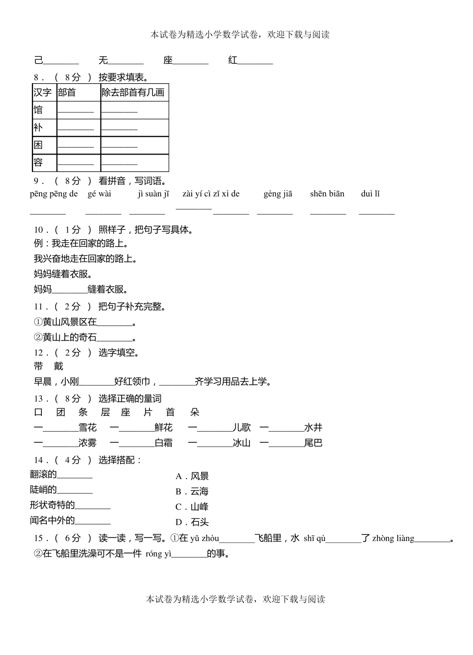 阳曲小学2018-2019学年上学期二年级语文期中考试模拟题_第2页