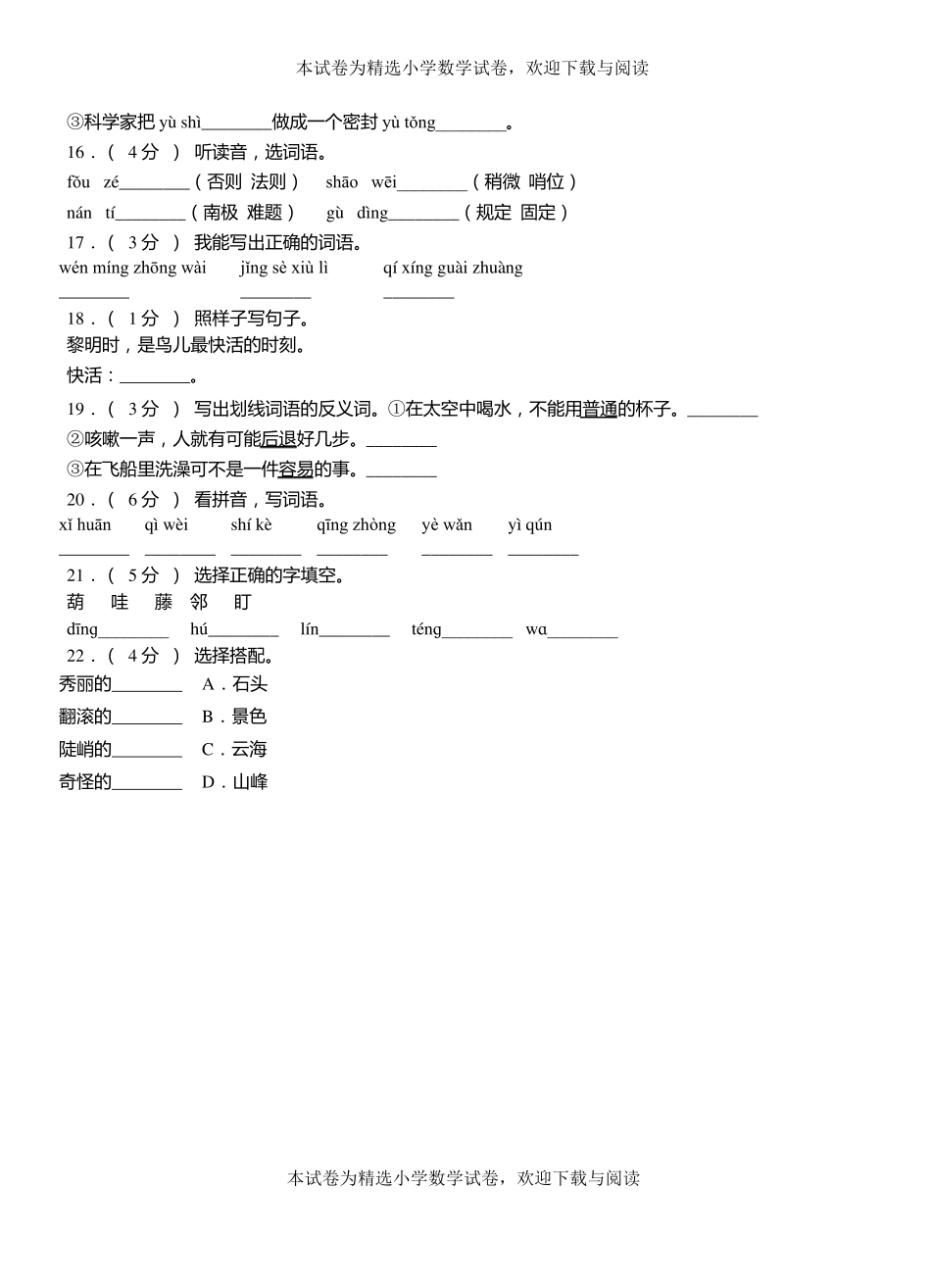 阳曲小学2018-2019学年上学期二年级语文期中考试模拟题_第3页