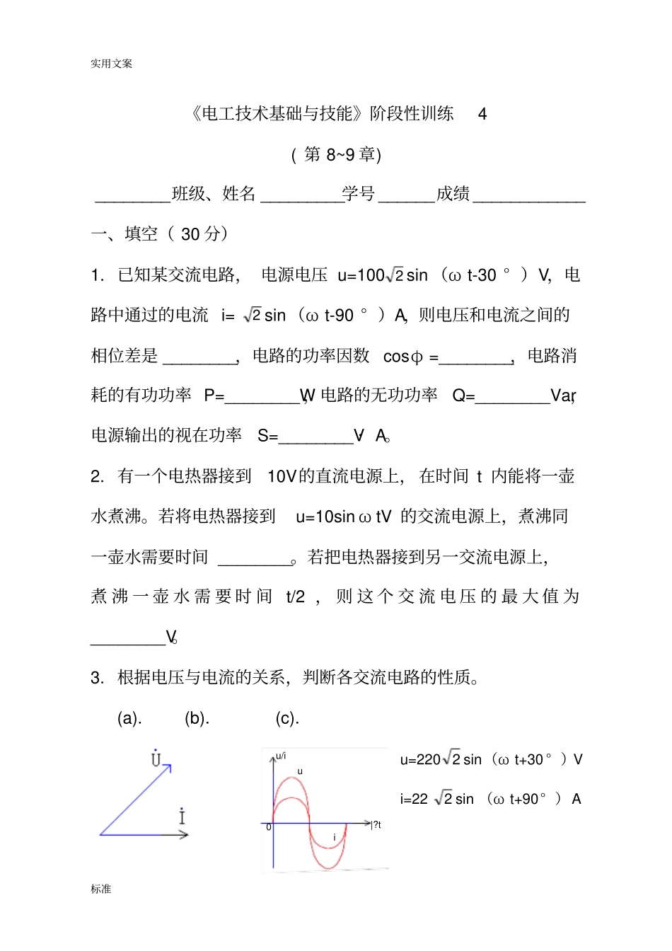阶段性试题5电工技术基础与技能_第1页