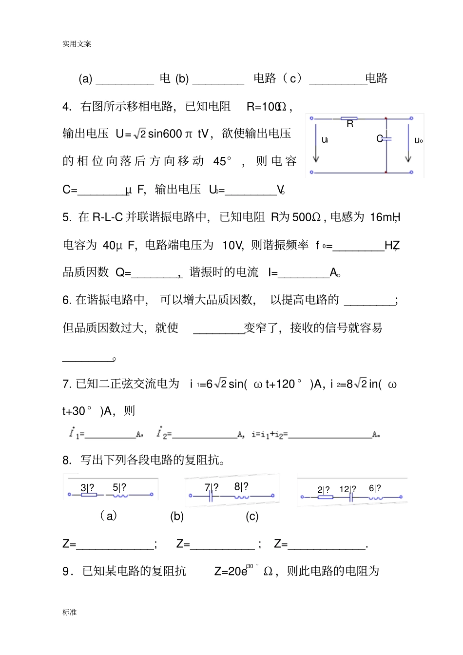 阶段性试题5电工技术基础与技能_第2页