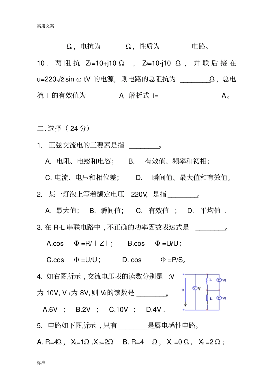 阶段性试题5电工技术基础与技能_第3页