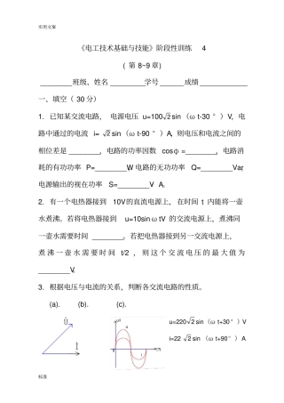 阶段性试题5电工技术基础与技能