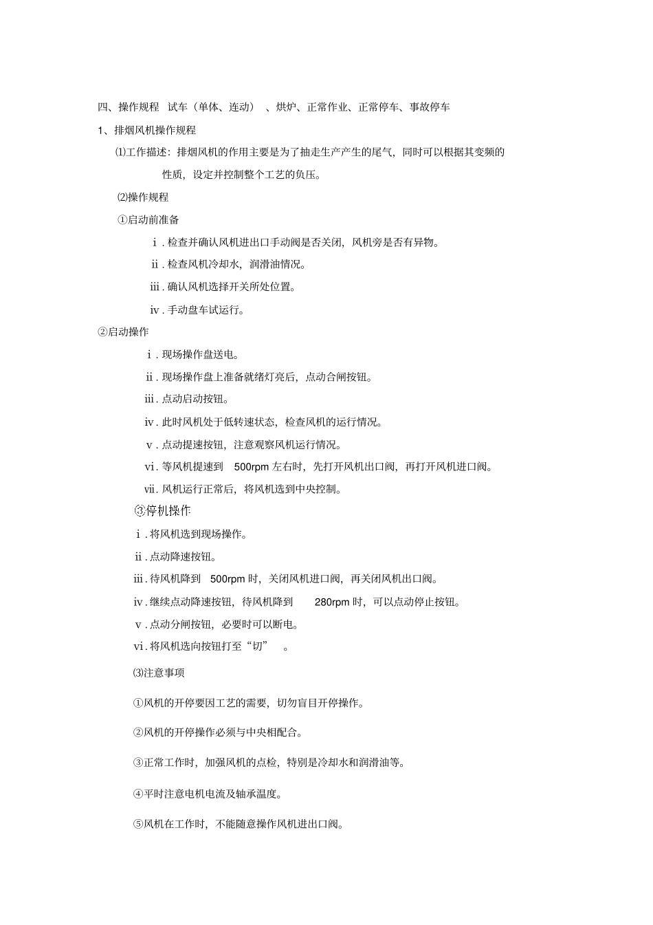 阳极精炼操作规程_第3页