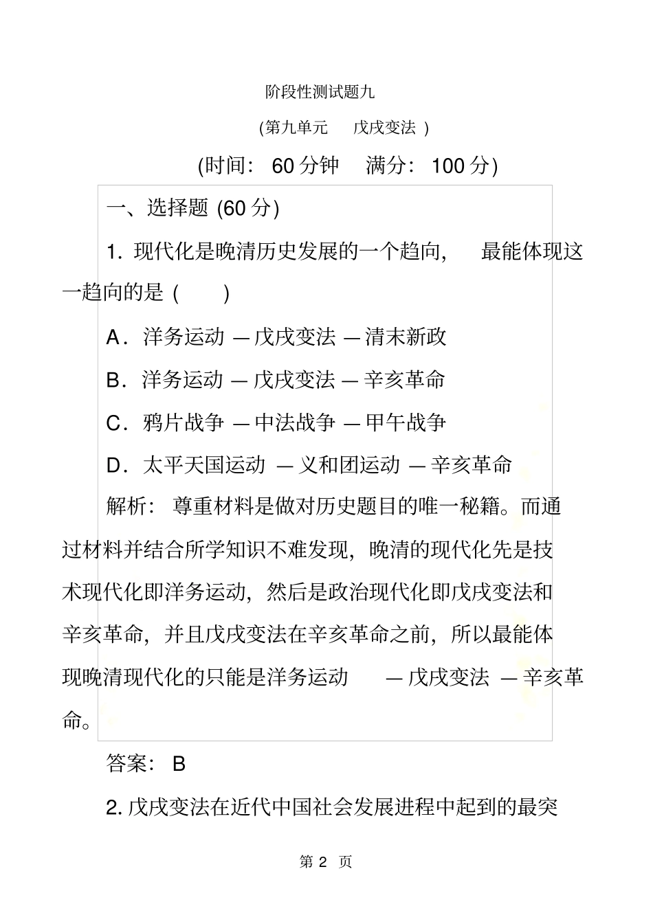 阶段性测试题9_第2页