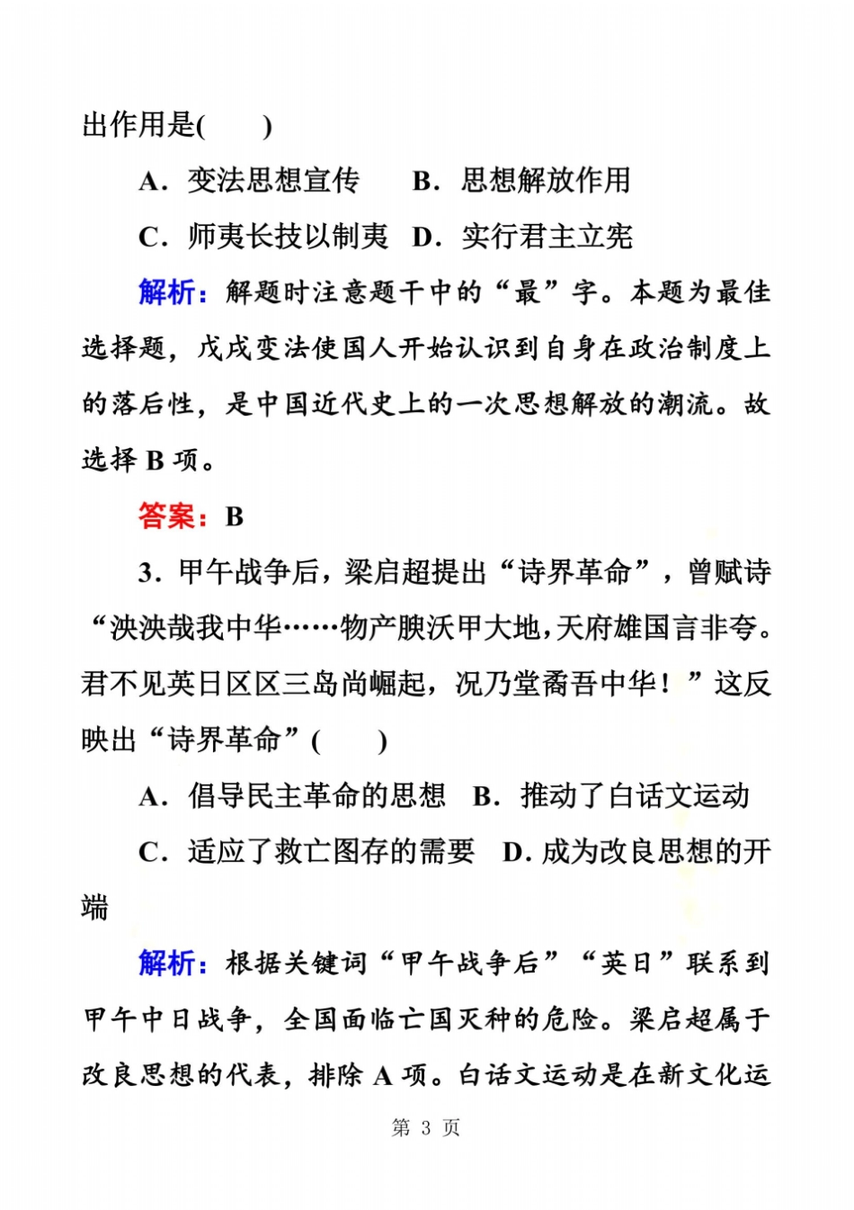 阶段性测试题9_第3页