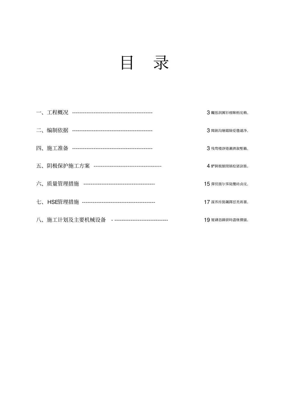阴极保护专项施工方案_第2页