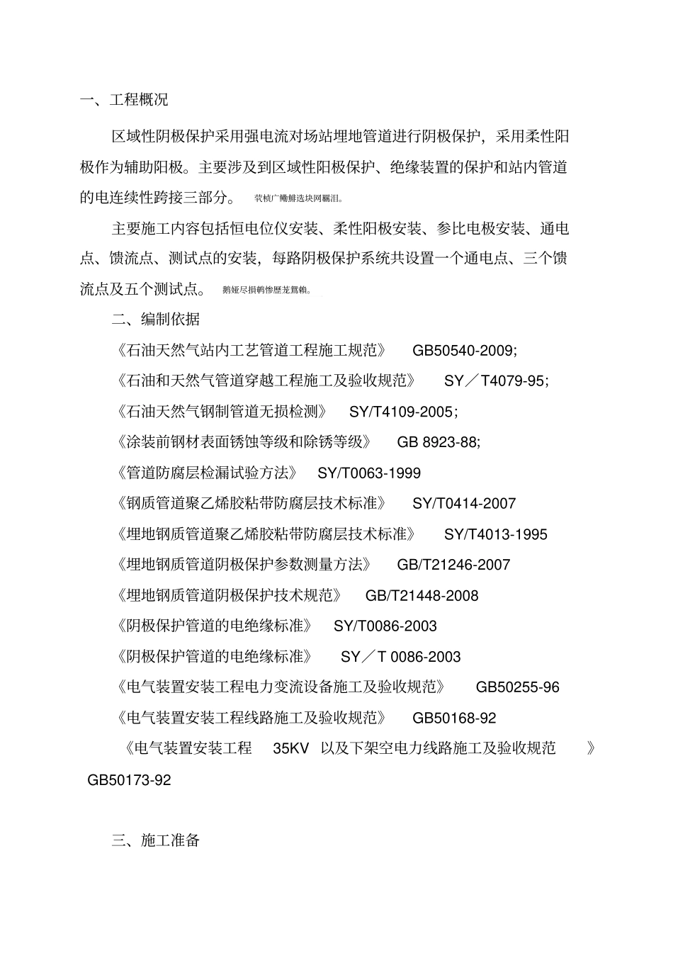 阴极保护专项施工方案_第3页