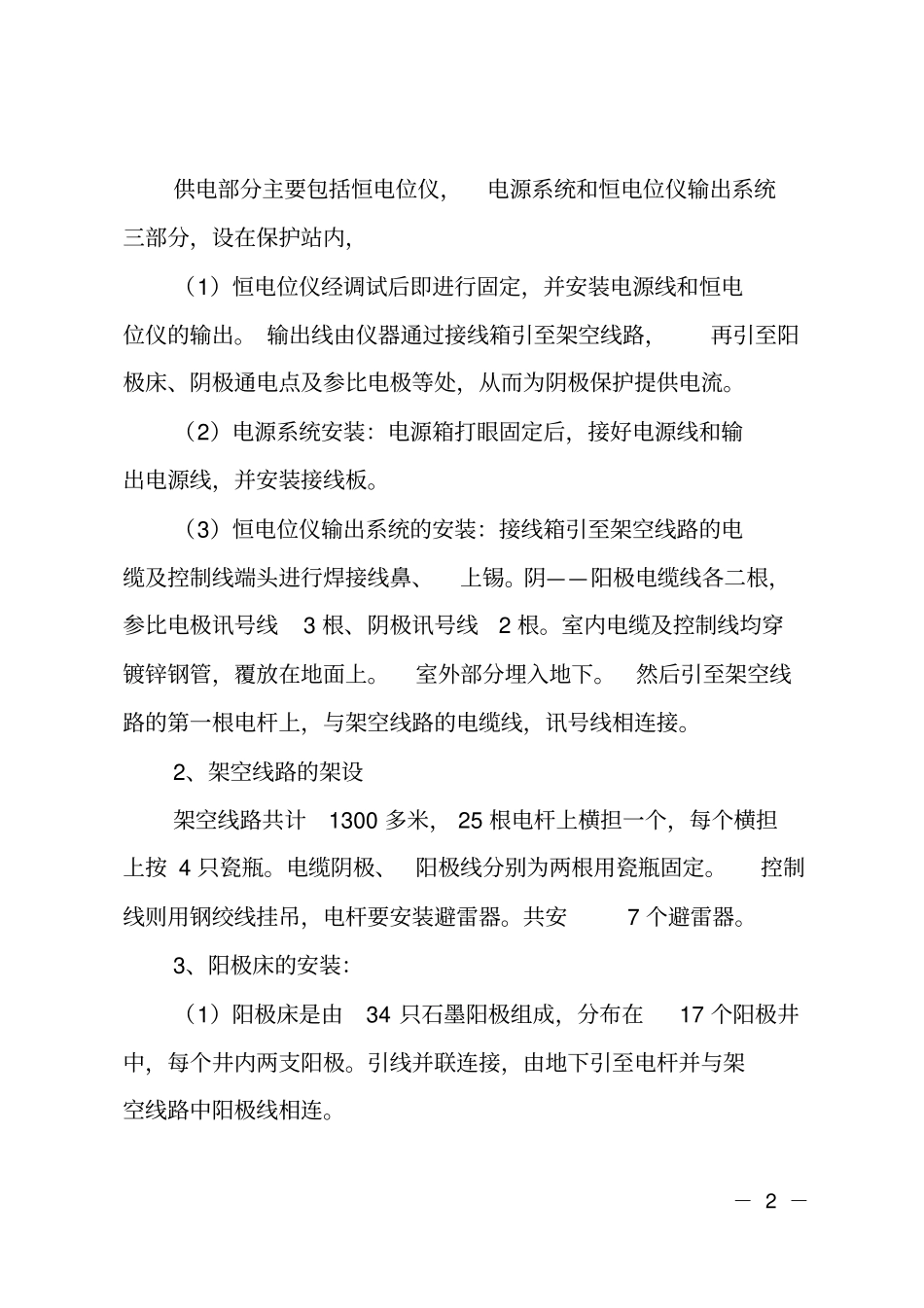 阴极保护施工方案_第2页