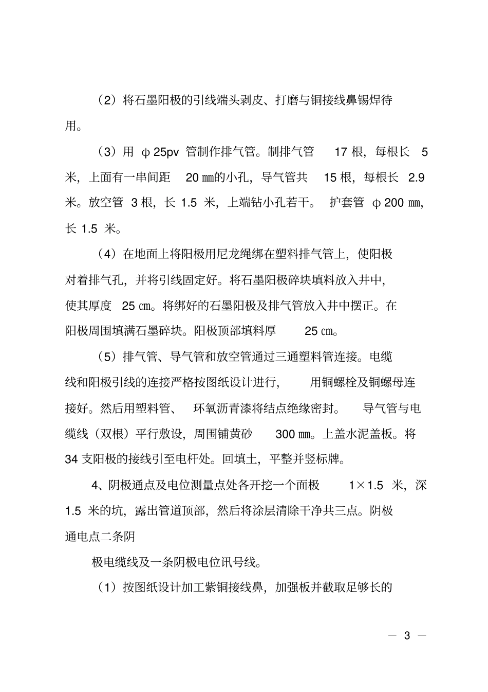 阴极保护施工方案_第3页